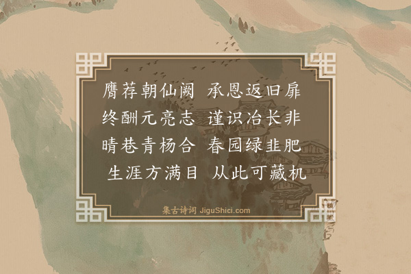 王汝玉《柬施景仁》