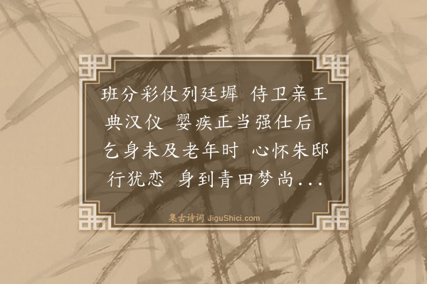 王汝玉《送胡典仗赐告还乡》