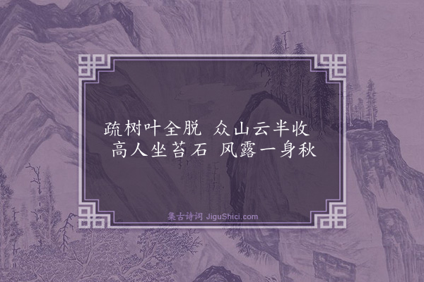 王汝玉《题画·其一》