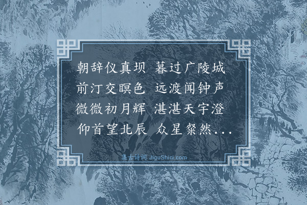 杨士奇《晚过扬州》