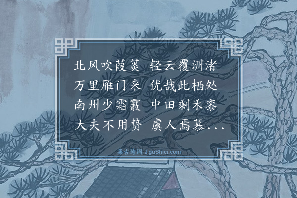 杨士奇《题芦雁》