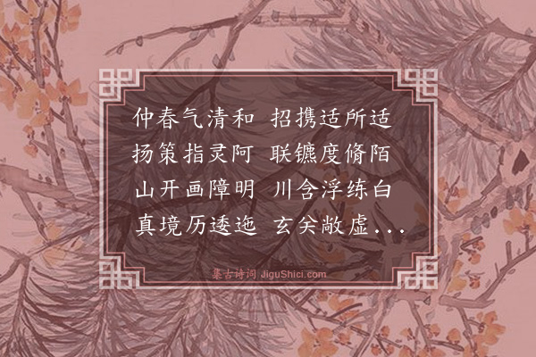 杨士奇《游白云观·其一》