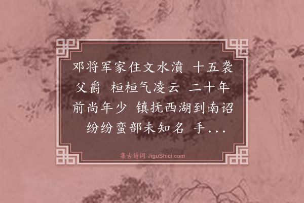 杨士奇《送邓指挥》