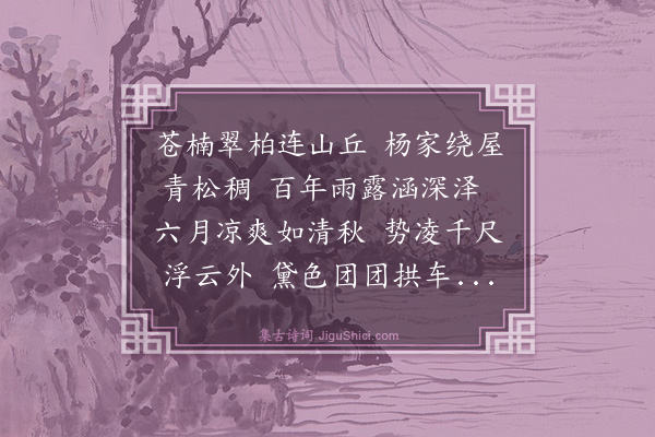 杨士奇《友松轩》