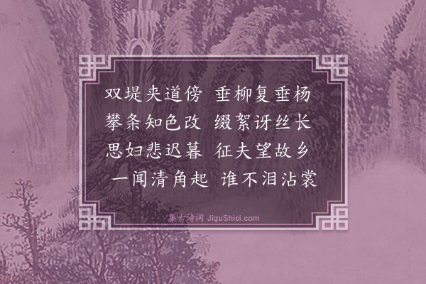 杨士奇《折杨柳》