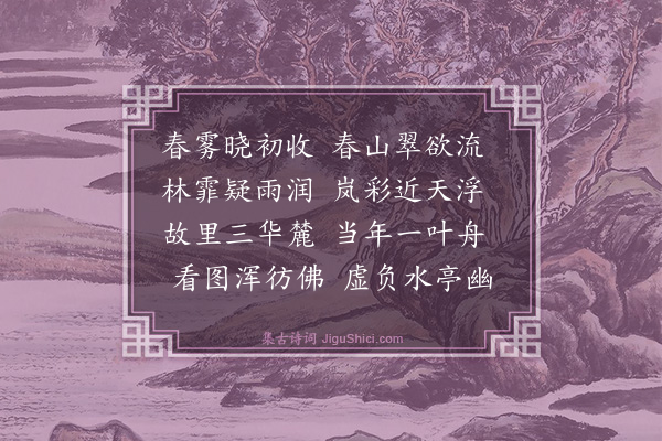 杨士奇《题刘士皆云林小画》