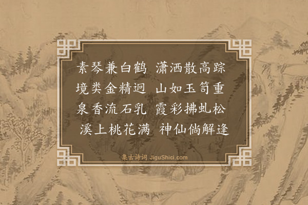 杨士奇《题杨学士画·其二》