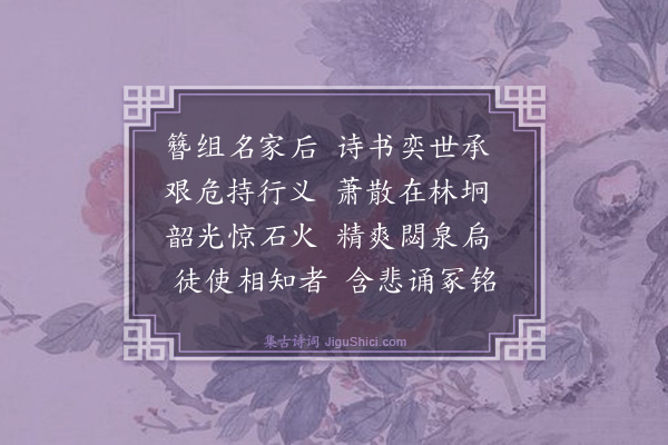 杨士奇《黄处士挽诗》