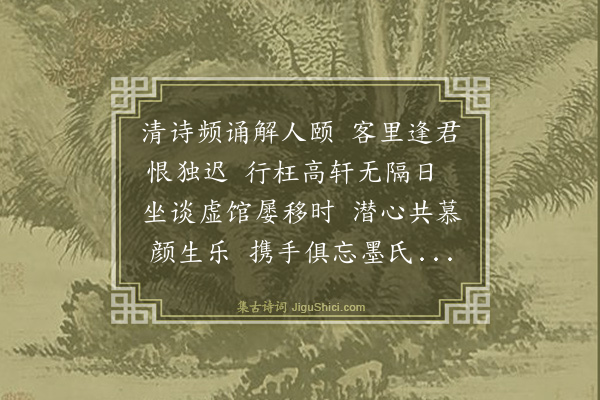 杨士奇《次韵答邓存诚见赠》