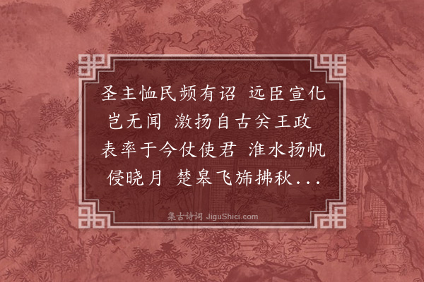 杨士奇《送胡士琏贵州按察使·其二》