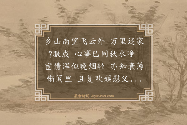 杨士奇《送彭士扬归西昌·其一》