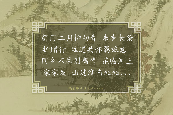 杨士奇《送罗知州还广德》