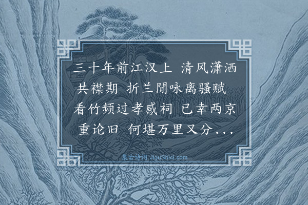 杨士奇《送尤文度赴贵州参议兼寄武昌故旧》