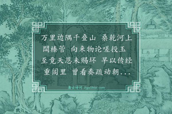 杨士奇《过鹞儿岭巡检司悼萧长史·其二》