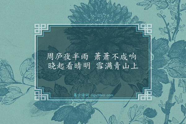 杨士奇《晓晴》