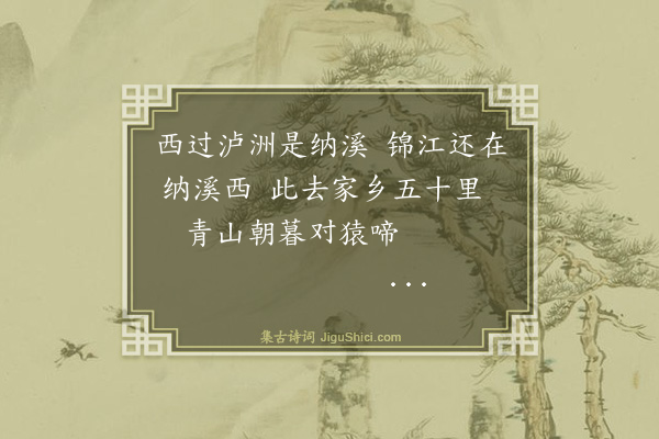 杨士奇《送梁本之纳溪教谕·其一》