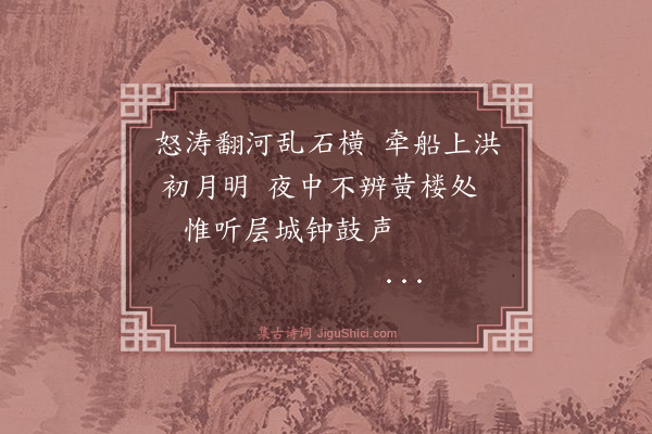 杨士奇《夜过徐州》