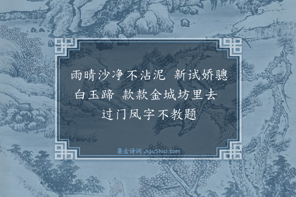 杨士奇《子启见和再用韵奉简时曾新市马·其一》