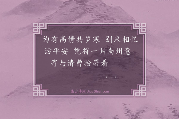 杨士奇《题小画寄史志静·其二》