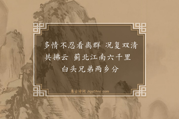 杨士奇《题画寄思贻兄》