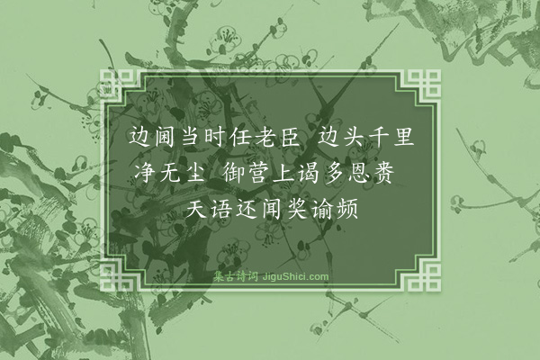 杨士奇《扈从巡边至宣府往还杂诗·其七》