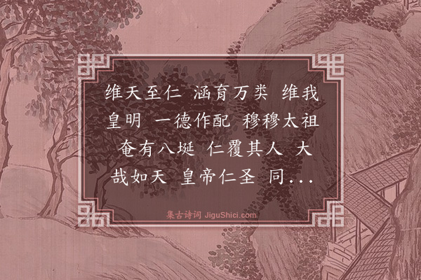 杨士奇《驺虞诗》