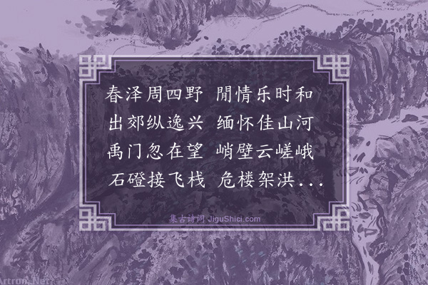 薛瑄《游禹门》