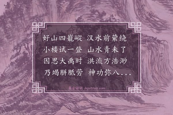 薛瑄《登金牛驿楼》