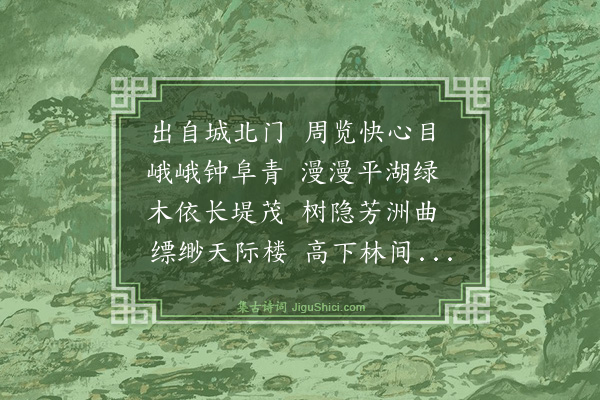薛瑄《出自城北门》