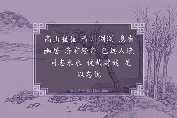 杨士奇《题张子俊山水》