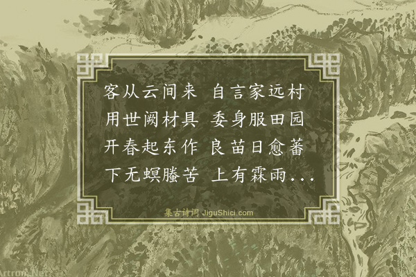 杨士奇《题三泖归耕卷赠管时勉归吴松》