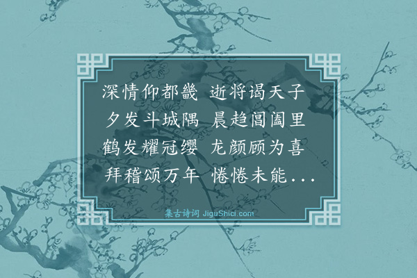 杨士奇《送黄学士还永嘉·其三》