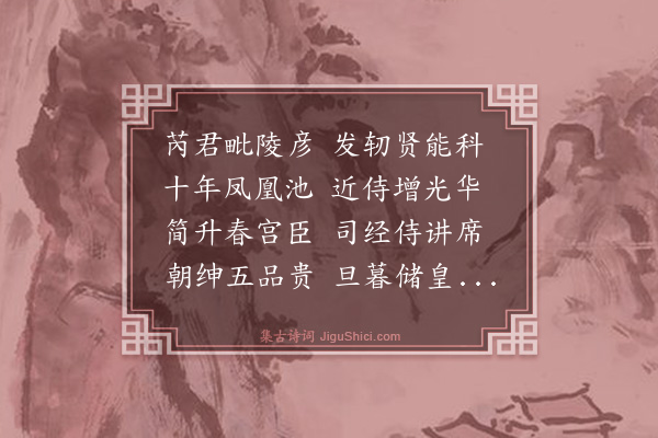 杨士奇《送芮长史致政还乡》