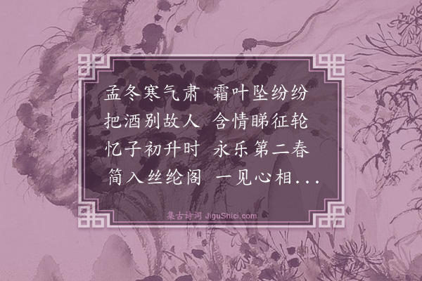 杨士奇《题画送陈景茂归金华》