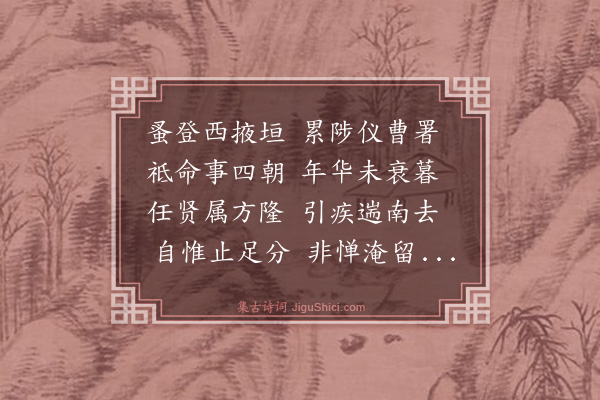 杨士奇《送萧仲南归吴江》