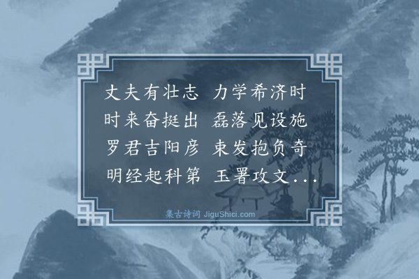 杨士奇《送罗汝敬侍郎致仕南归》