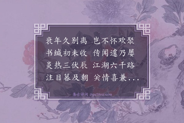 杨士奇《喜稷将至复虑炎暑》