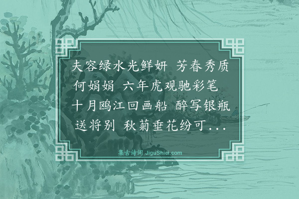 杨士奇《题小画赠曾贯还西昌兼致勉励之意》