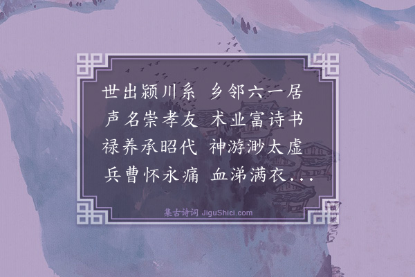 杨士奇《永丰陈处士挽诗》