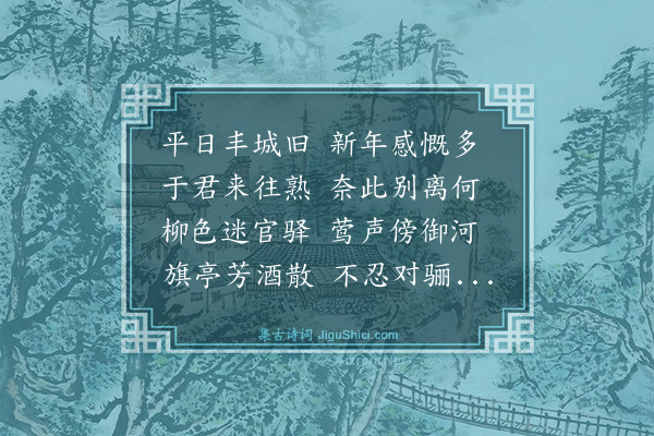 杨士奇《送雷诚智延平知府·其二》