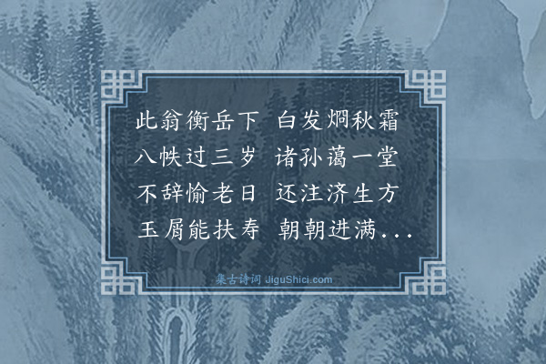 杨士奇《愉老堂》