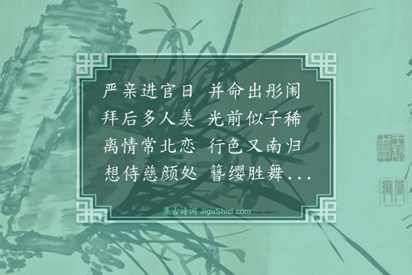 杨士奇《送王希积泰和训导》