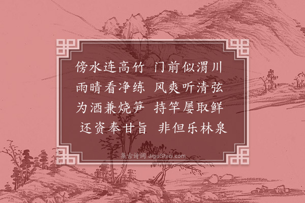 杨士奇《张生水竹居》