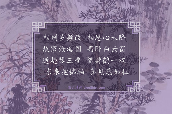 杨士奇《寄王宗豫·其一》