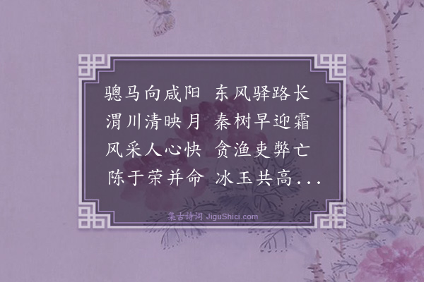 杨士奇《送陈斌副使之陜西兼柬陈宪使于副使》