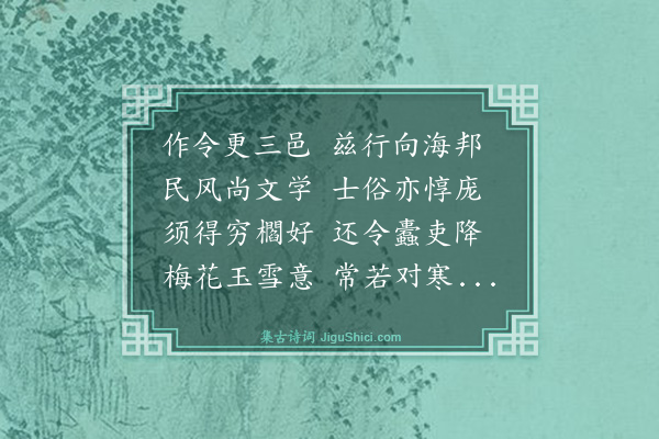 杨士奇《题刘纲知县梅花》