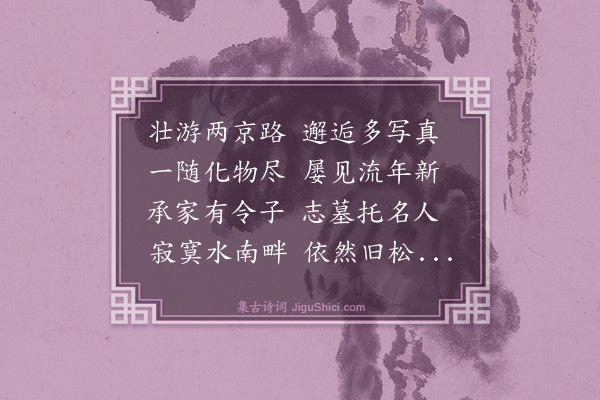 杨士奇《题萧氏林泉居》