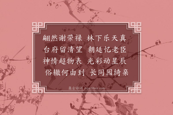 杨士奇《寄顾都御史》