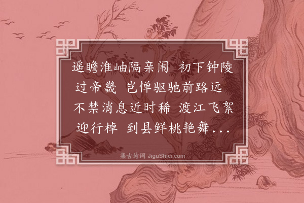 杨士奇《送胡孔时省亲丰县》