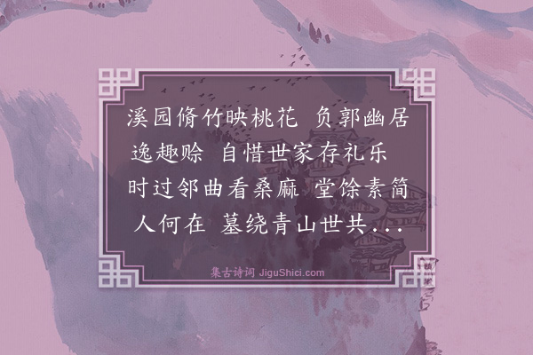 杨士奇《挽彭处士》